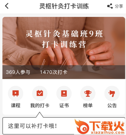 红杏林中医培训截图3