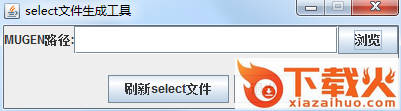 mugen select生成器 截图1
