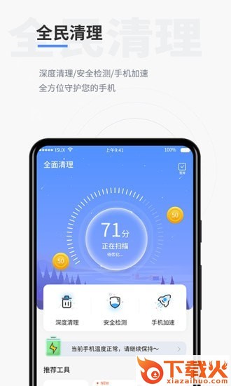 全民清理截图1