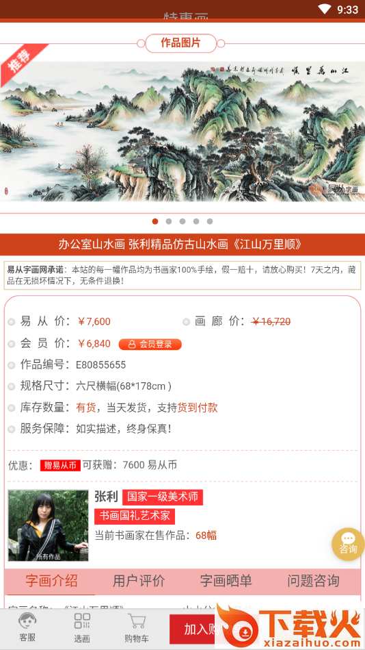 特惠画截图1