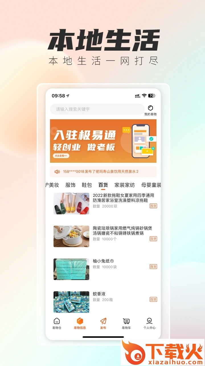 极易通平台截图2