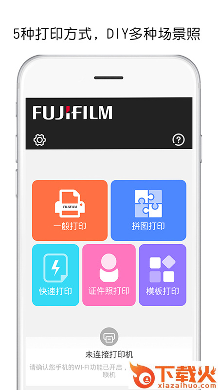 富士打印app下载截图2