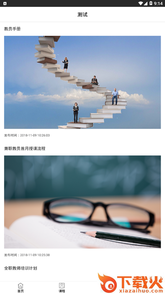 打豆豆老师截图2