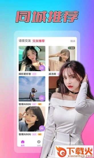 同城约见单身交友app截图2