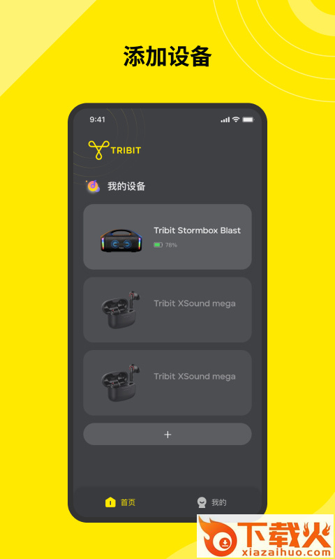 Tribit耳机App下载截图1