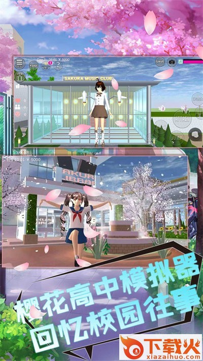 樱花校园魔法物语截图2
