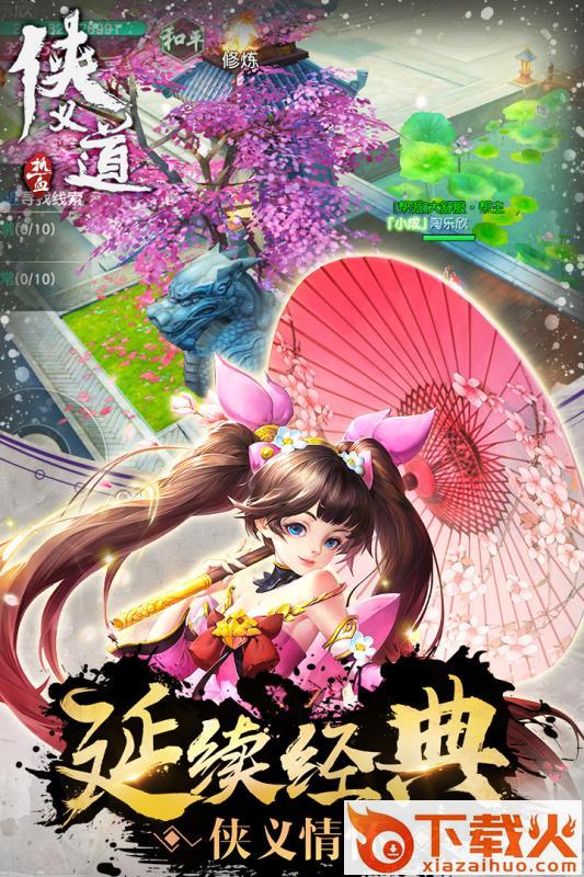 热血侠义道截图2