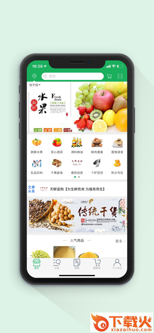 天鲜宜购app截图1