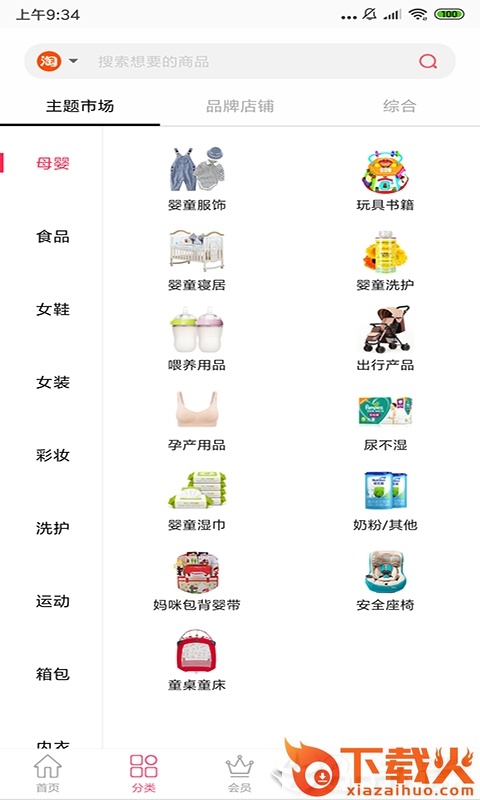 海淘频道截图2