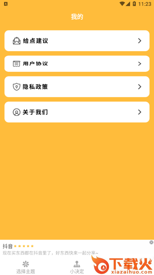 愤怒的大叔app截图2