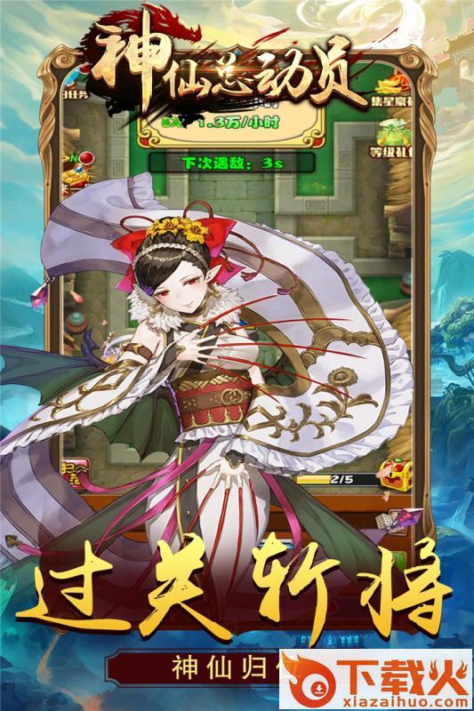 神仙总动员手游截图2