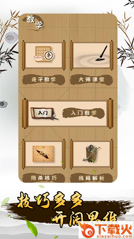 揭棋app截图1