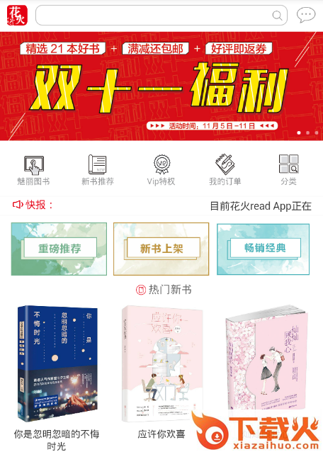 花火小说截图3