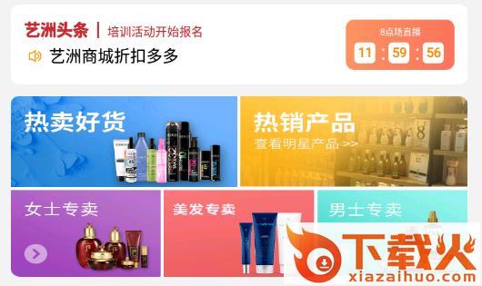 艺洲商城截图3