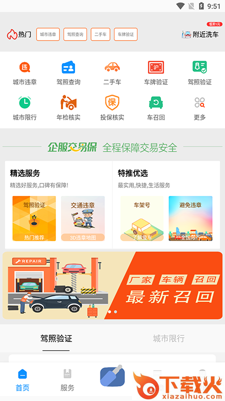 查车app截图1