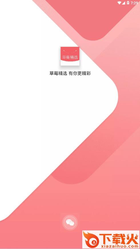 草莓精选app截图2