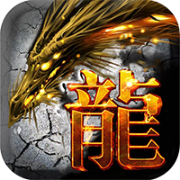 盛世屠龙手游 v1.0.0 安卓版