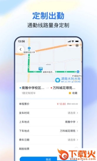 湘智行app截图2