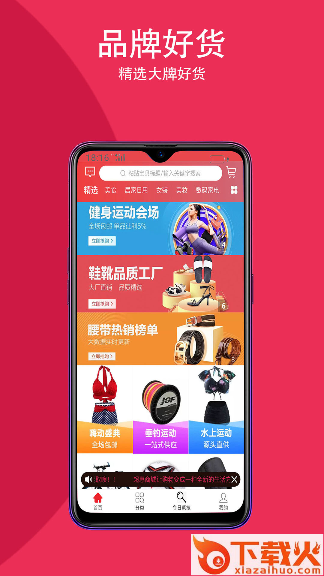 超惠商城截图2