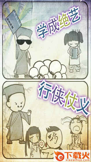 厉害了我的娃手游截图1