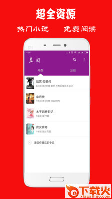 晨阅免费小说截图2