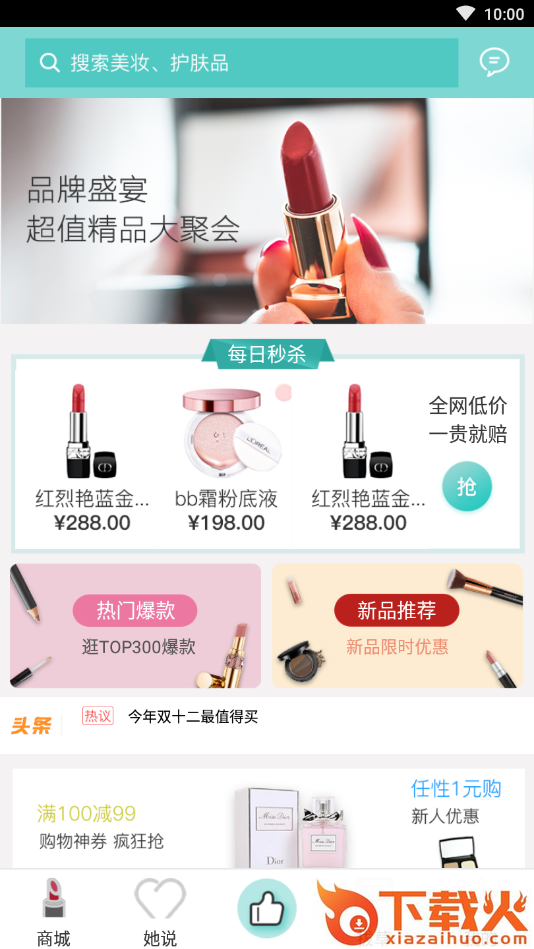 掌上种草帮截图2
