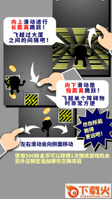 飞越摩天楼截图1