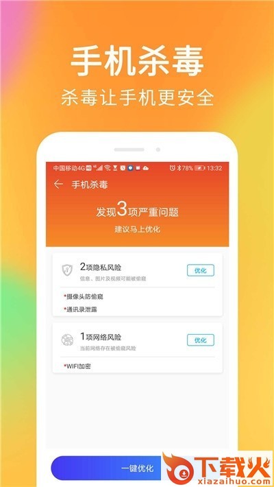 手机杀毒清理大师官方版截图1