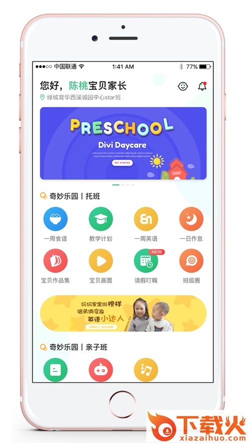 奇妙园在线app截图1