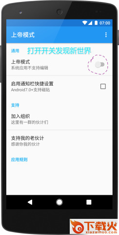 上帝模式修改器下载截图1