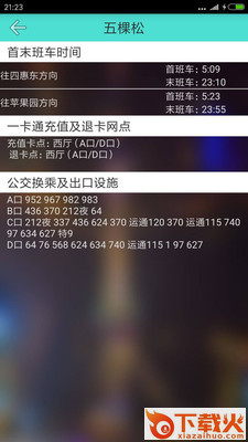 北京地铁查询软件截图2