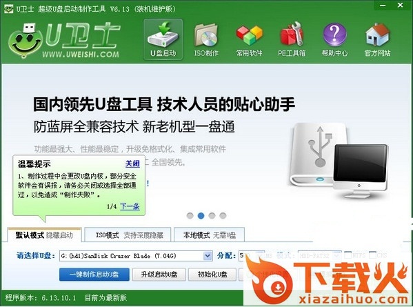 U卫士超级U盘启动盘制作工具 v5.0 官方最新版 截图1