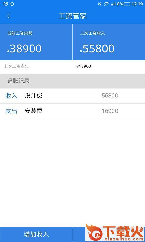 工资管家截图1