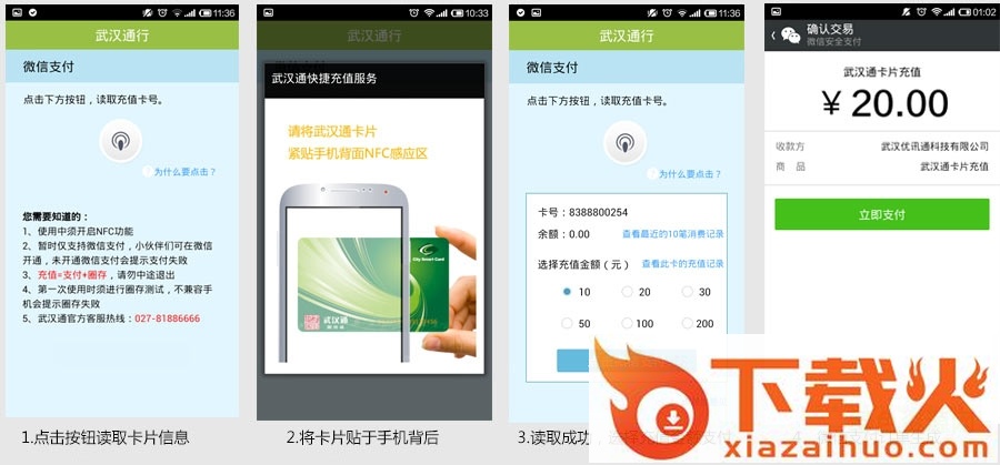 武汉通行苹果ios