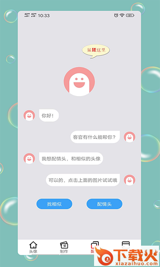 情头匹配截图1