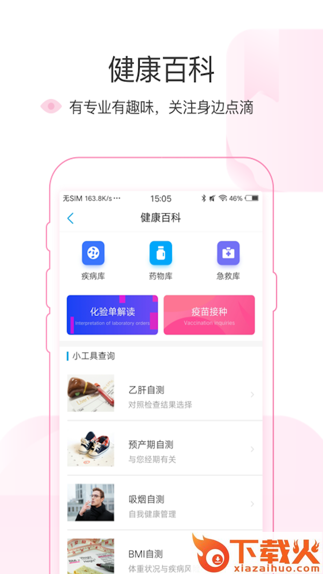 和康互联网医院截图1