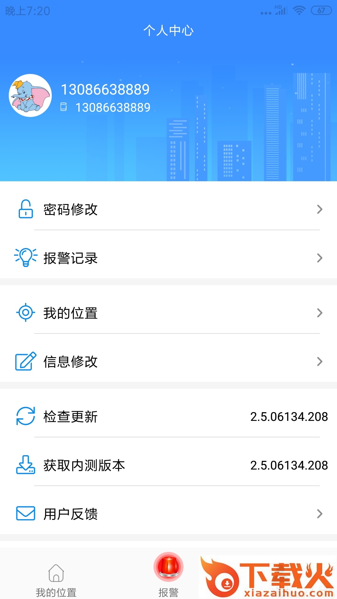 台州公安110app截图1
