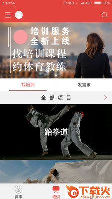 杨梅体育截图1