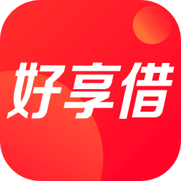好享借贷款app-好享借App下载v1.1.7 安卓版