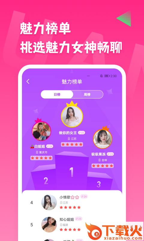 缘见app截图2