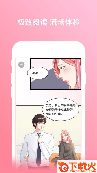 通狐漫画app截图2