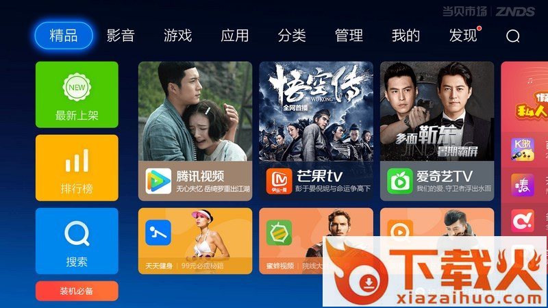 当贝市场电视版安装包截图1