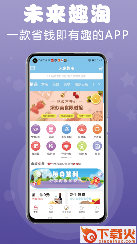 未来趣淘截图3