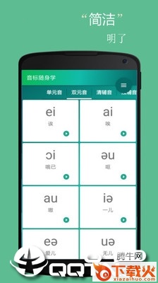 音标随身学截图2