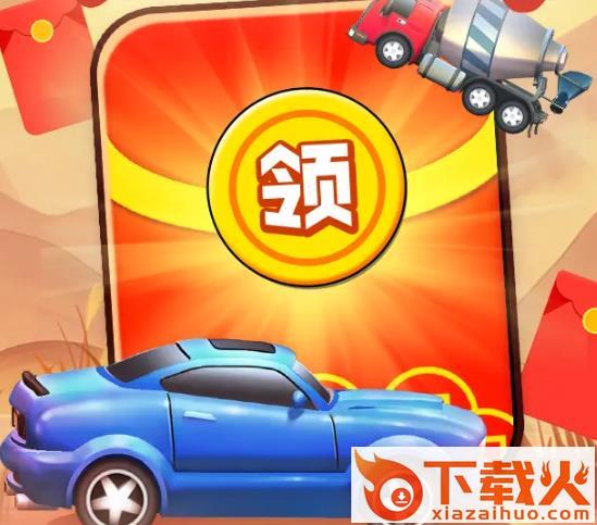疯狂赛车手红包版截图3