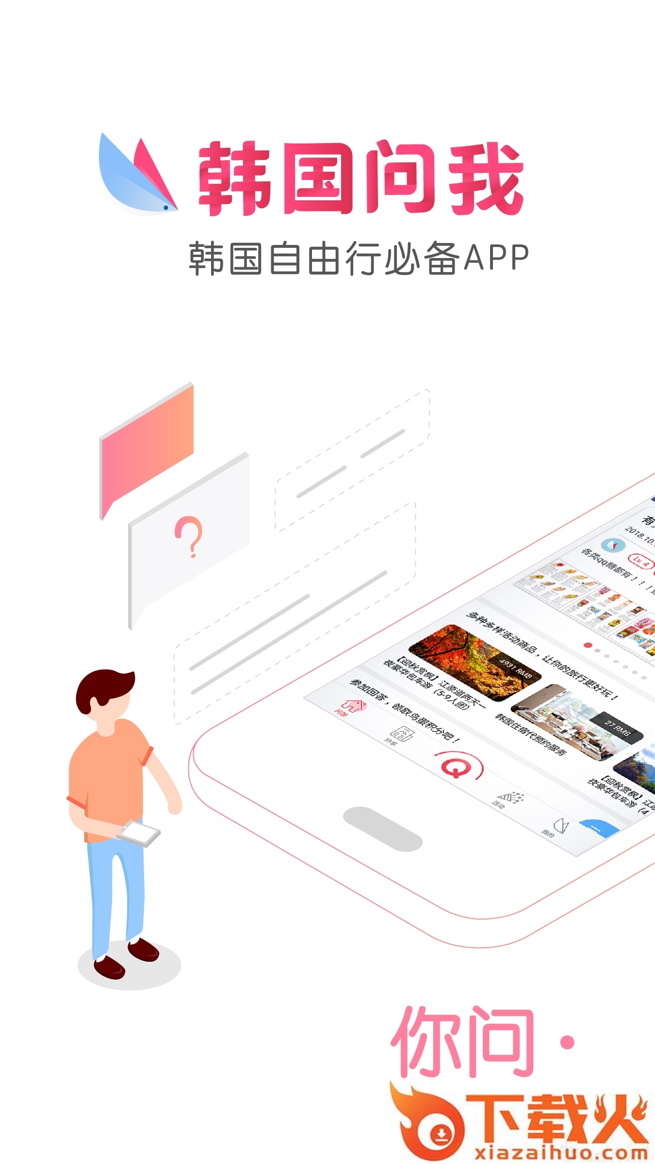 韩国问我截图1