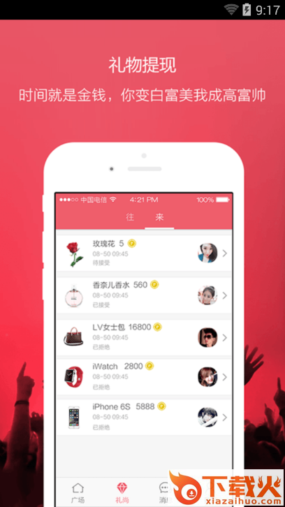 人人明星手机版下载截图2