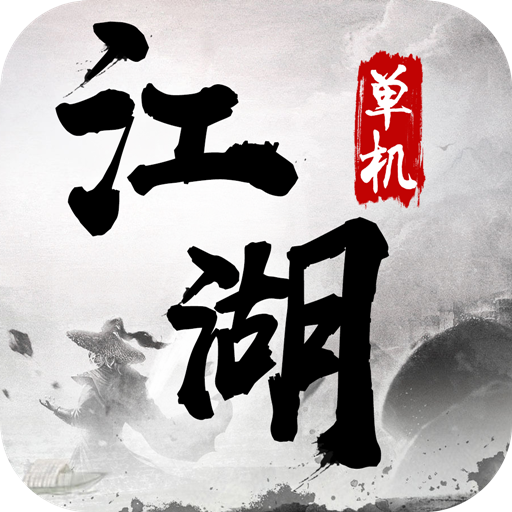 单机江湖mud v1.0.0 安卓版