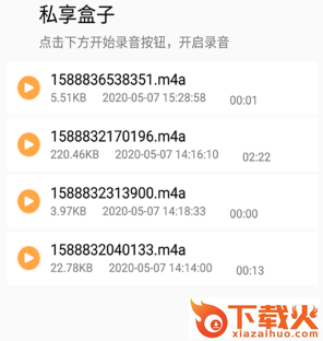 私享盒子(隐私保护)截图3