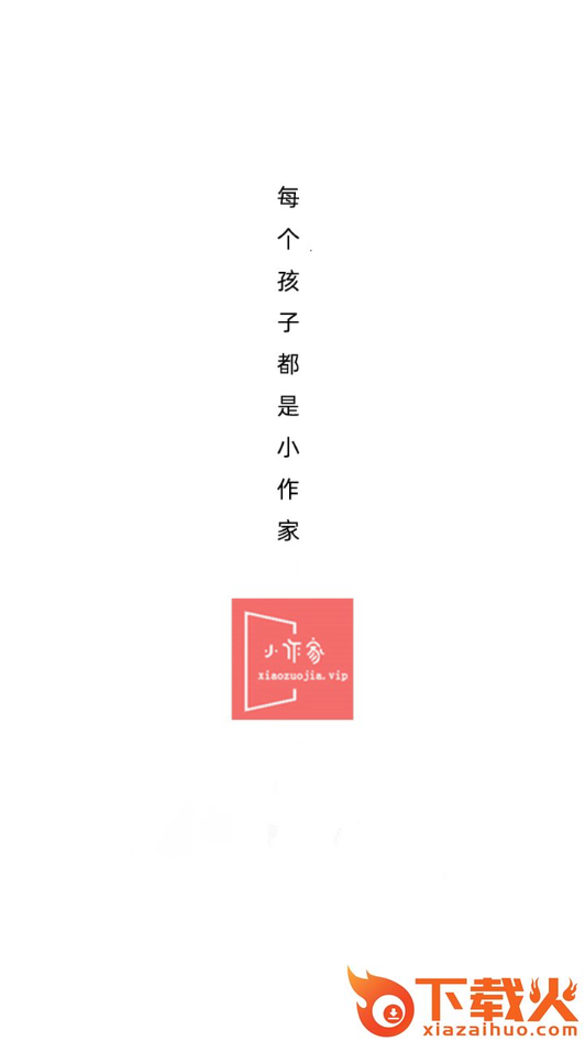 小作家app截图1